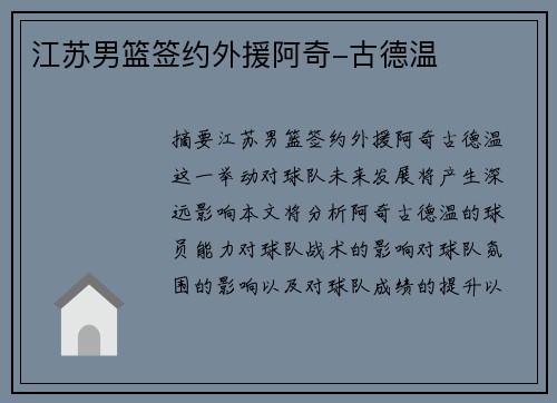 江苏男篮签约外援阿奇-古德温✅