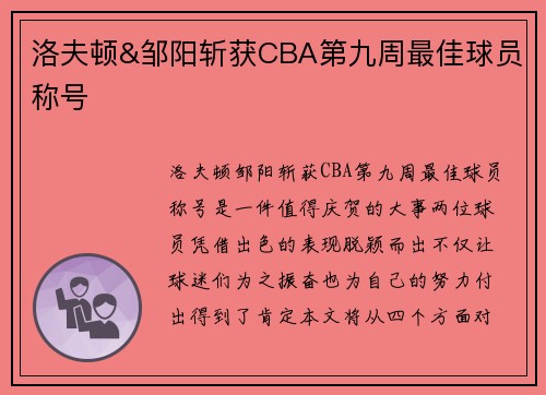 洛夫顿&邹阳斩获CBA第九周最佳球员称号